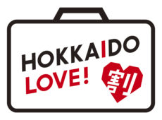 『HOKKAIDO LOVE!割』対象プラン