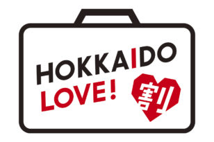 HOKKAIDO LOVE!割（全国旅行支援）プラン