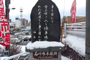 小樽駅前・三角市場入口近くの石川啄木歌碑